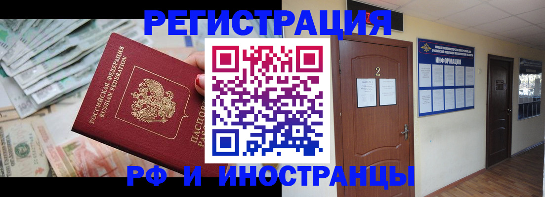 временная регистрация собственник в Амурске