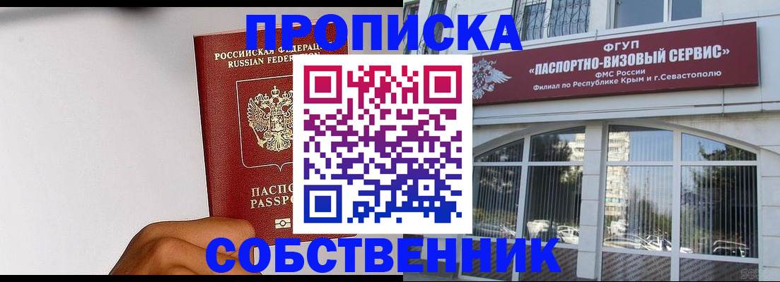 пропишу в квартире в Амурске